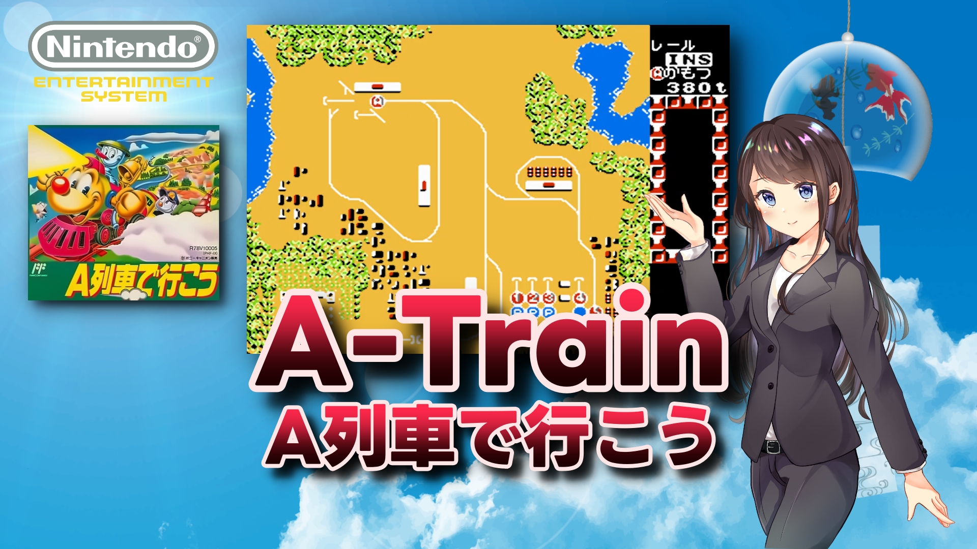 ファミコン】A列車で行こう【ポニーキャニオン】 | Japan Games Museum